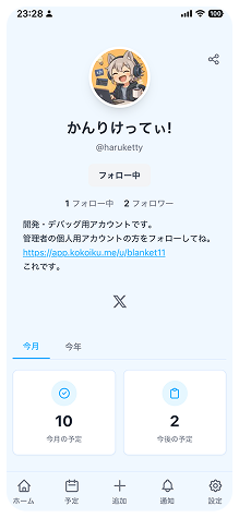 友達の予定をチェックの画面イメージ
